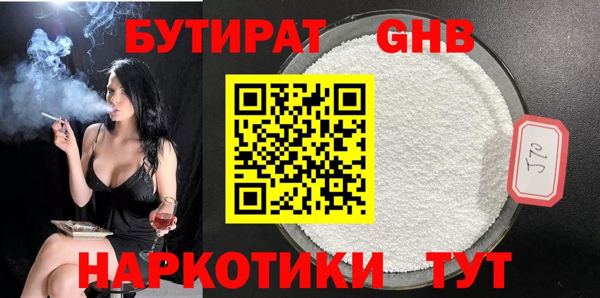 Бутират оксибутират Алексеевка