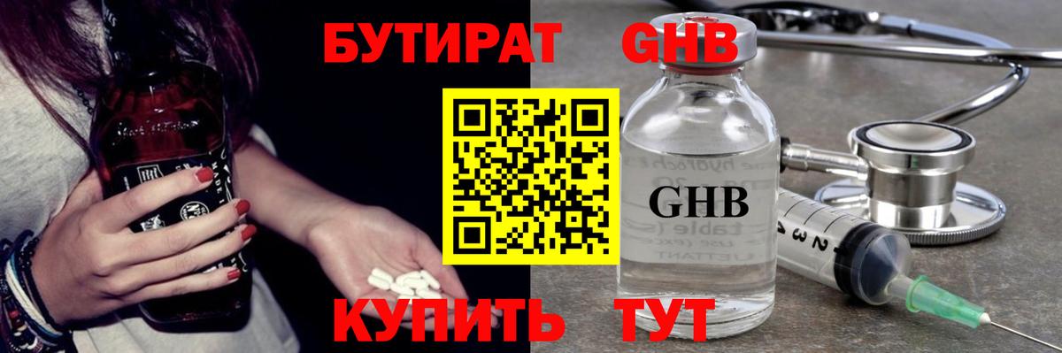 БУТИРАТ Butirat  Вход с VPN  БУТИРАТ  Алексеевка 