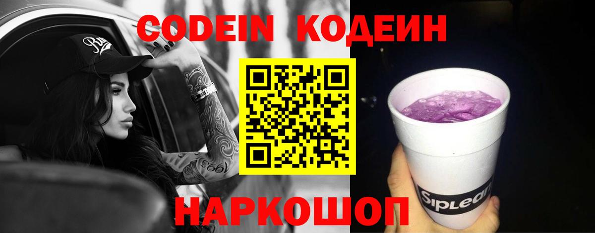 Кодеиновый сироп Lean напиток Lean (лин)  Вход с VPN  Алексеевка  Кодеин Purple Drank 