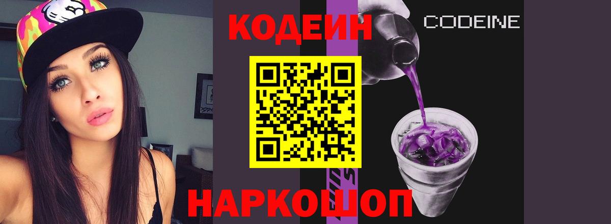 Кодеиновый сироп Lean напиток Lean (лин) Алексеевка