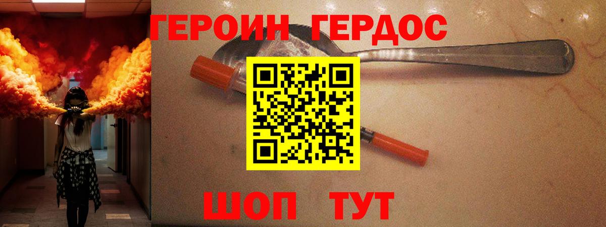ГЕРОИН хмурый Алексеевка